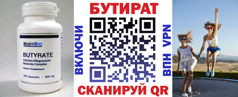 БУТИРАТ BDO 33%  Купить  Фурманов 